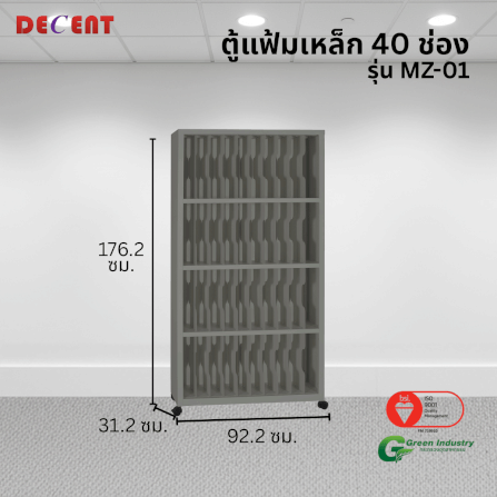 ตู้แฟ้มเหล็ก 40 ช่อง DECENT รุ่น MZ-01 สีเทา_1